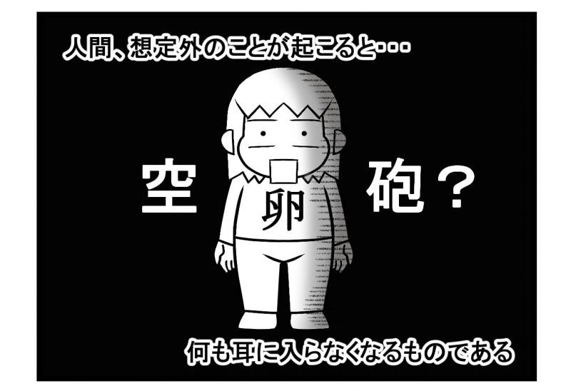 嫌な予感は的中。この日のことは忘れない…／不妊治療記ロード・オブ・ザ・ベビー＃１４