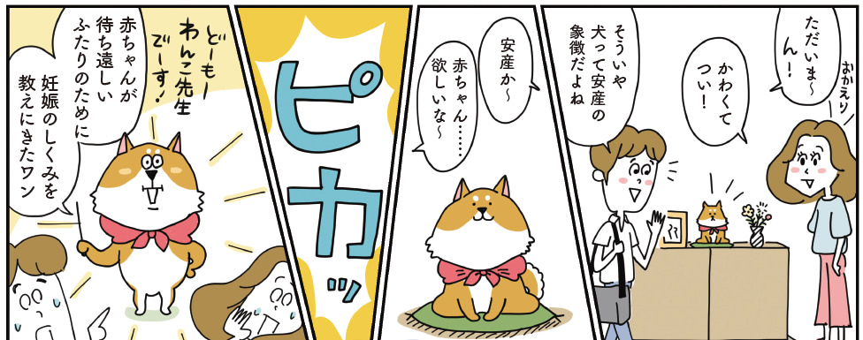 そのとき、卵子と精子は？「避妊しなければ妊娠する」は勘違い【マンガでわかる妊娠のしくみ】