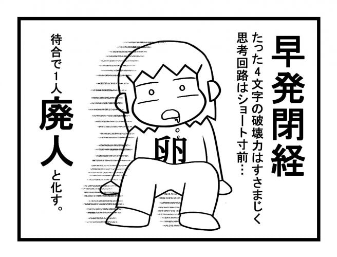 早発閉経が判明…。体外受精どうなる！？／不妊治療記ロード・オブ・ザ・ベビー＃8