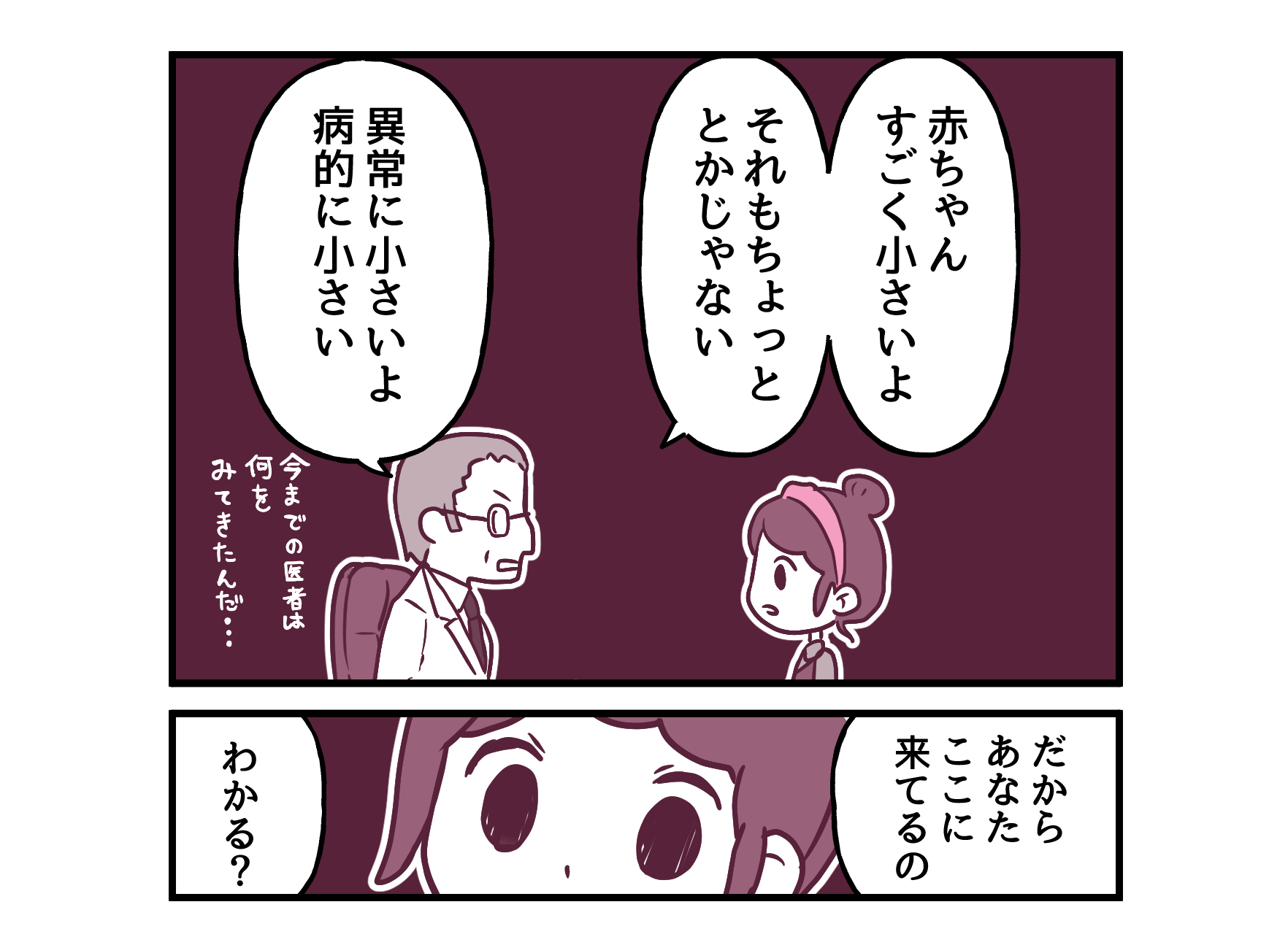 【実体験マンガ】お腹の赤ちゃん「異常に小さい、病的に小さいよ」先生が何を言っているのか分からない…なんで？どうして？／生まれてきた赤ちゃんは595gでした