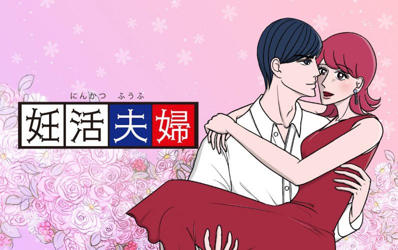 妊活あるある「夫への不満」を本音でトーク！その場にいるだけ、タイミングの日に限って飲酒、わたしの１ヶ月を返して欲しい…