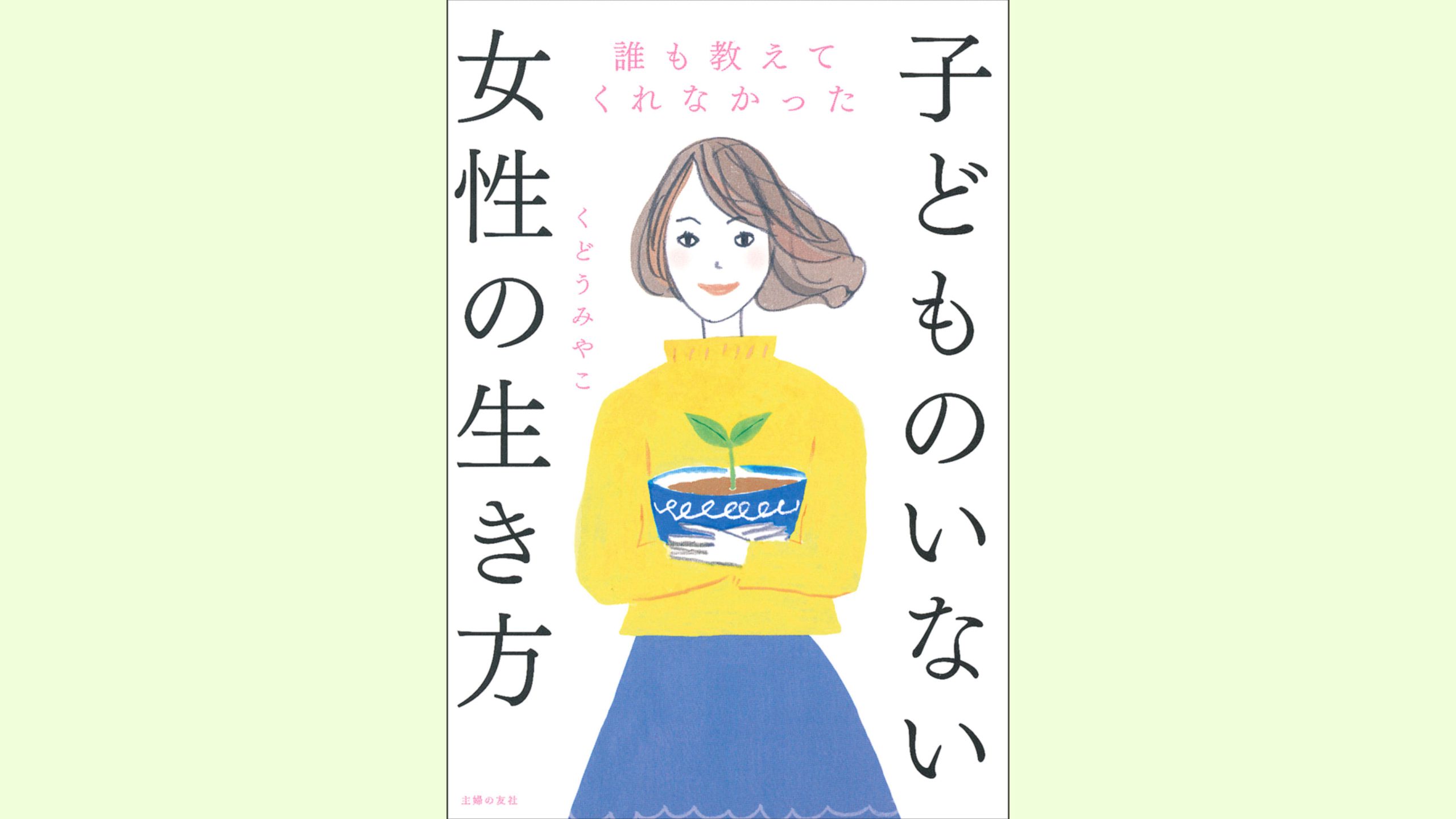 「子どもをあきらめたあとのほうがつらかった」その後、起こったのは人生観を変える出来事【リアルストーリー／子どものいない女性の生き方】