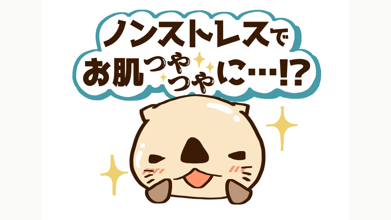 私、なんだか肌ツヤよくない？治療をお休みしたら、ストレスの原因がわかったかもしれません【10歳差夫婦の妊活体験記】