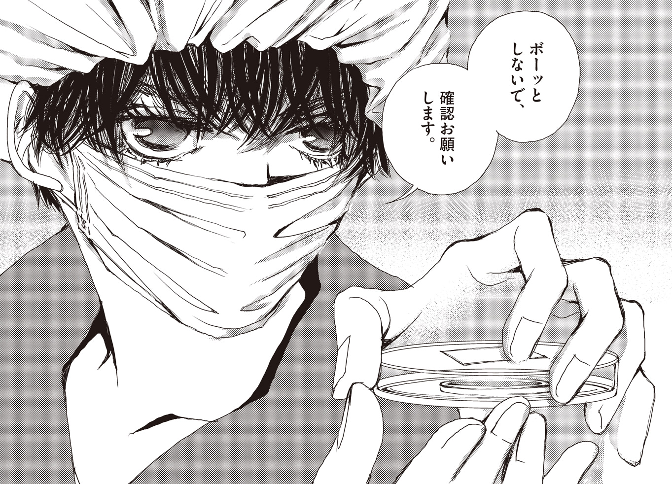 【話題！マンガ】あなたは多分知らない「日本で14人にひとり」を支えるスペシャリストがいることを。ミスや失敗は許されない…「扱っているのは生命」＜フルサイズ第１話①＞