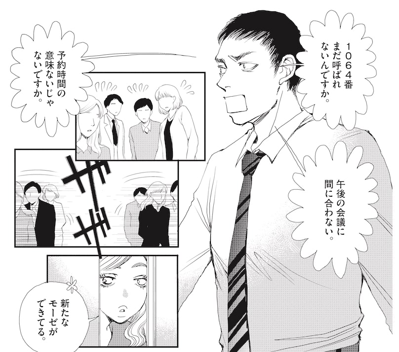 【マンガ】「時間の損失はどうしてくれるんですか!?」病院の待合室で怒鳴る夫…。来院の理由とは？妊娠できない理由は女性だけなの？＜『胚培養士ミズイロ』２話フルサイズ①＞