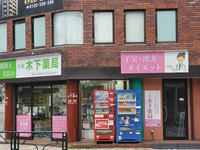 「ここに来てよかった！」と思っていただける女性目線で悩みに寄り添う存在を【木下薬局】
