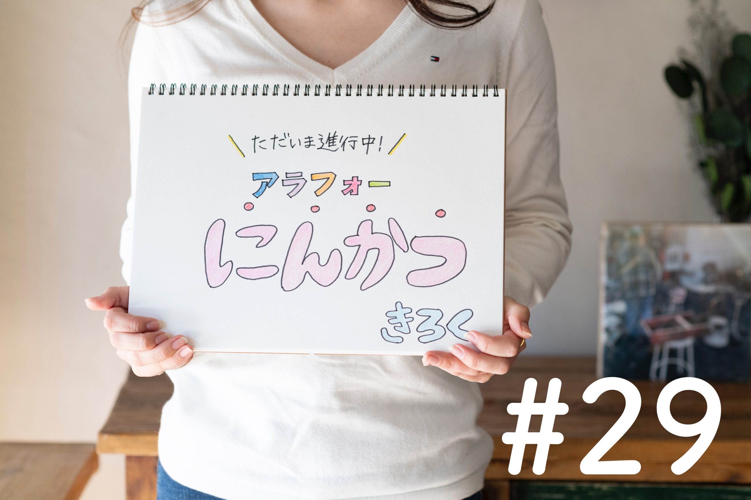 「あぁ、そうだよな」と涙が止まらなくなった、朝ドラの一言…。いま、いろんなことに悩んでいる方に届けたい言葉です【ただいま進行中！アラフォー妊活記録#29】