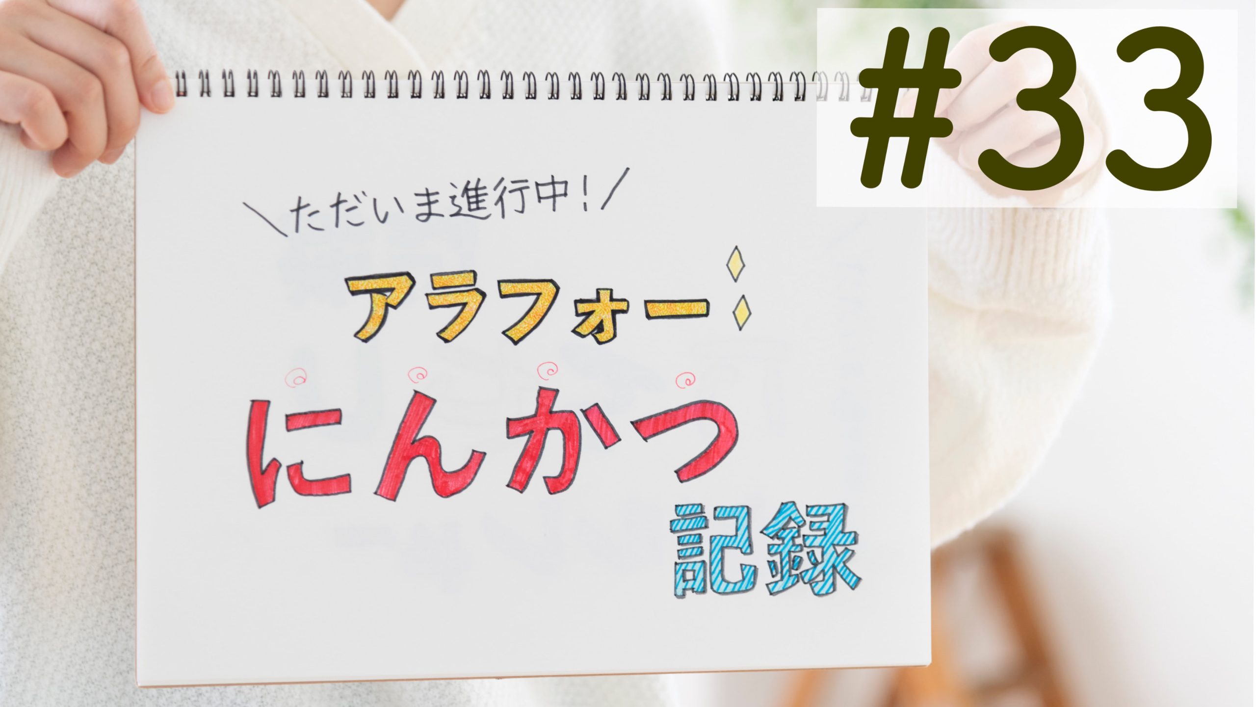 流産からの妊娠。真剣に考えた出生前検査について。受けたい理由と受けなくてもいい理由【ただいま進行中！アラフォー妊活記録】