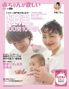 赤ちゃんが欲しい