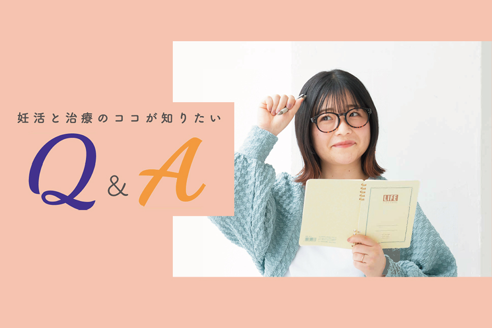 これから妊活をはじめるかたへＱ＆Ａ／「妊活スタート 妊娠の基本がわかる」