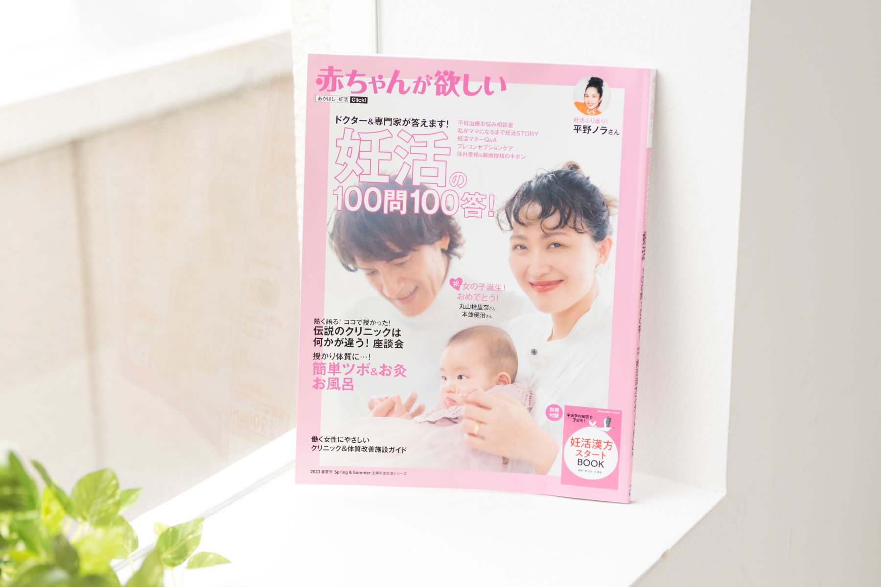 不妊治療保険適用に関するデータを独占公開！／新刊『ＫＬＣメソッド入門　心と体にやさしい不妊治療』【あかほしジャーナル】