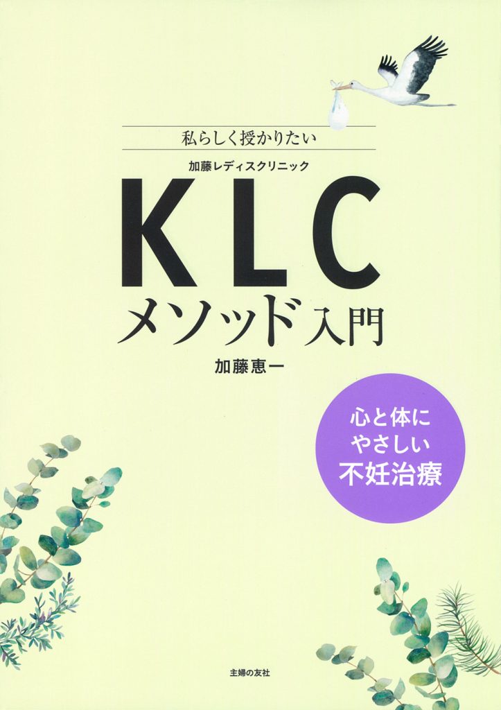 KLCメソッド入門