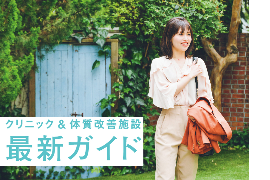 おすすめクリニック＆体質改善施設ガイド／妊活スタートBOOK 妊娠の基本がわかる