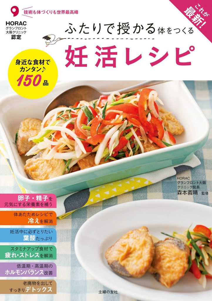 妊活レシピ