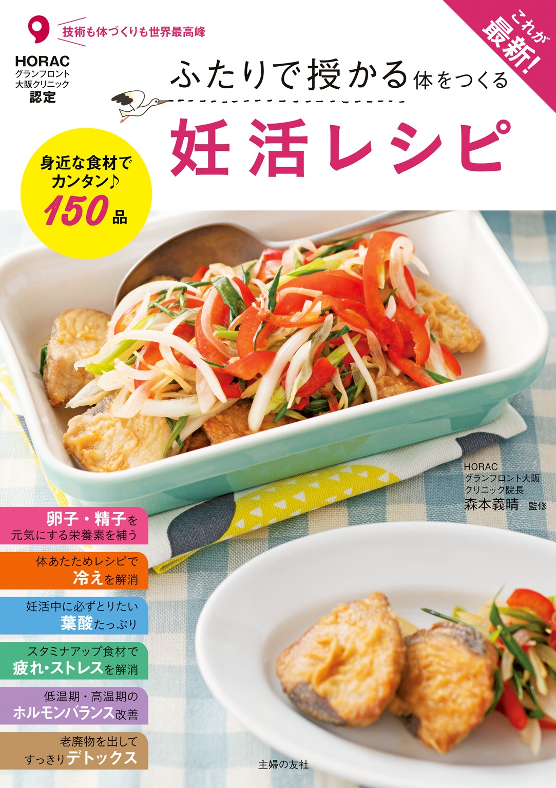 妊活レシピ