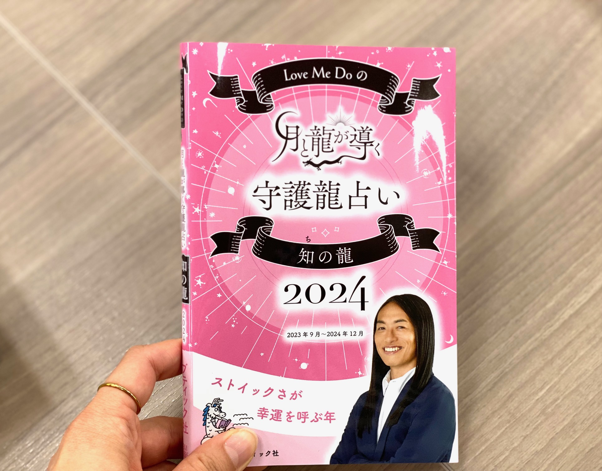 大人気占い師・ラブちゃんに聞いた！2024年の事。「浮気」と「ときめくトレーニング」が吉を呼ぶ!?おすすめパワースポット情報も◎