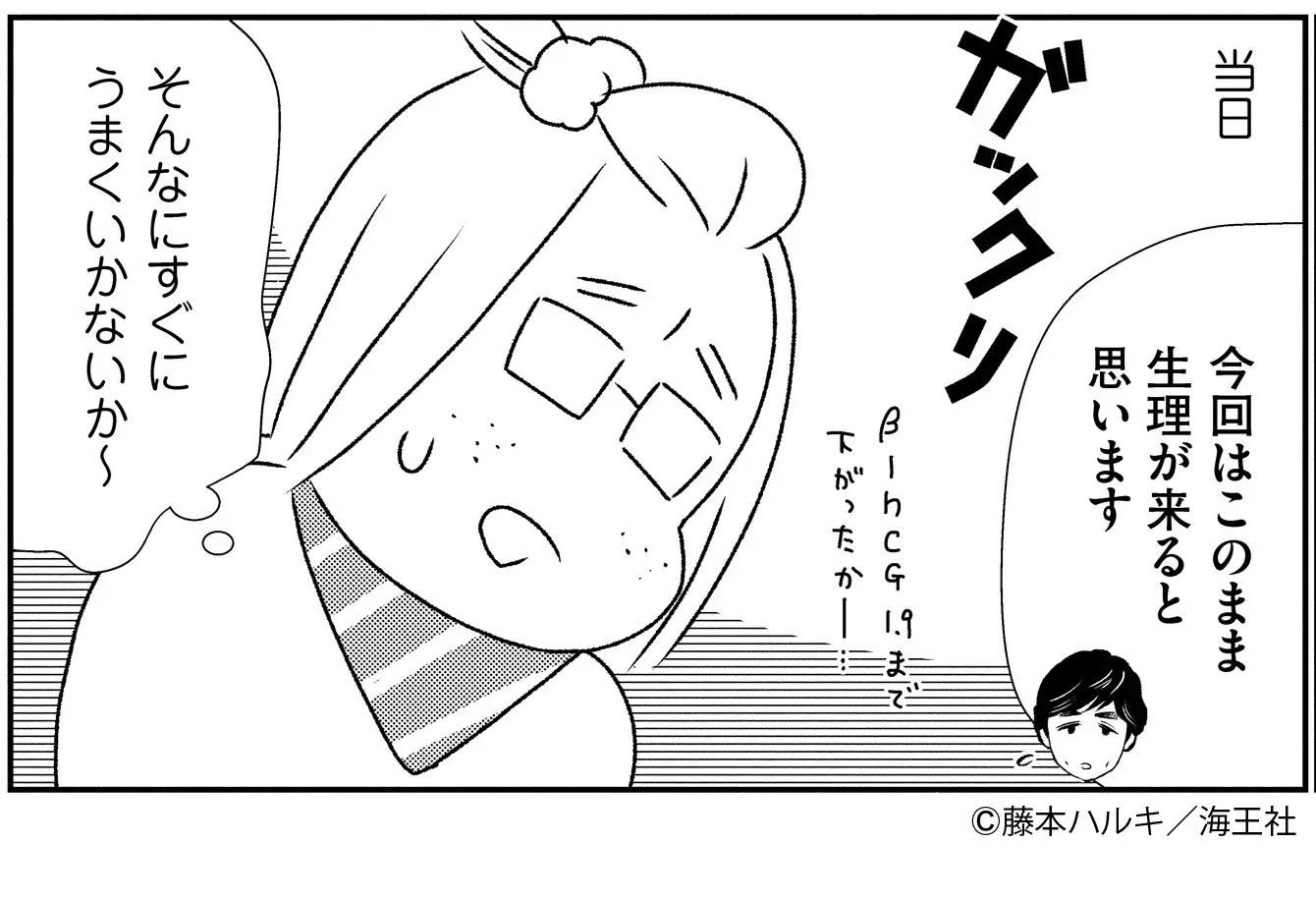 【BLマンガ家が不妊治療にトライしました】「母になりたい！」生まれるかわからない子どもを思い続けた1800日間