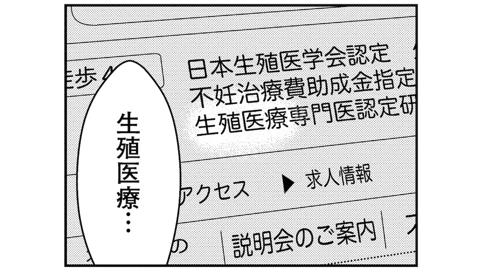 【注目マンガ第２話】「きっとそうだ。だから私、妊娠しないんだ…」BLマンガ家が不妊治療にトライしました