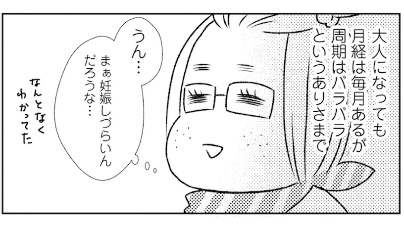 「あれ？妊娠する気がしない…」BLマンガ家が不妊治療にトライしました【実体験漫画／第１話フルサイズ】