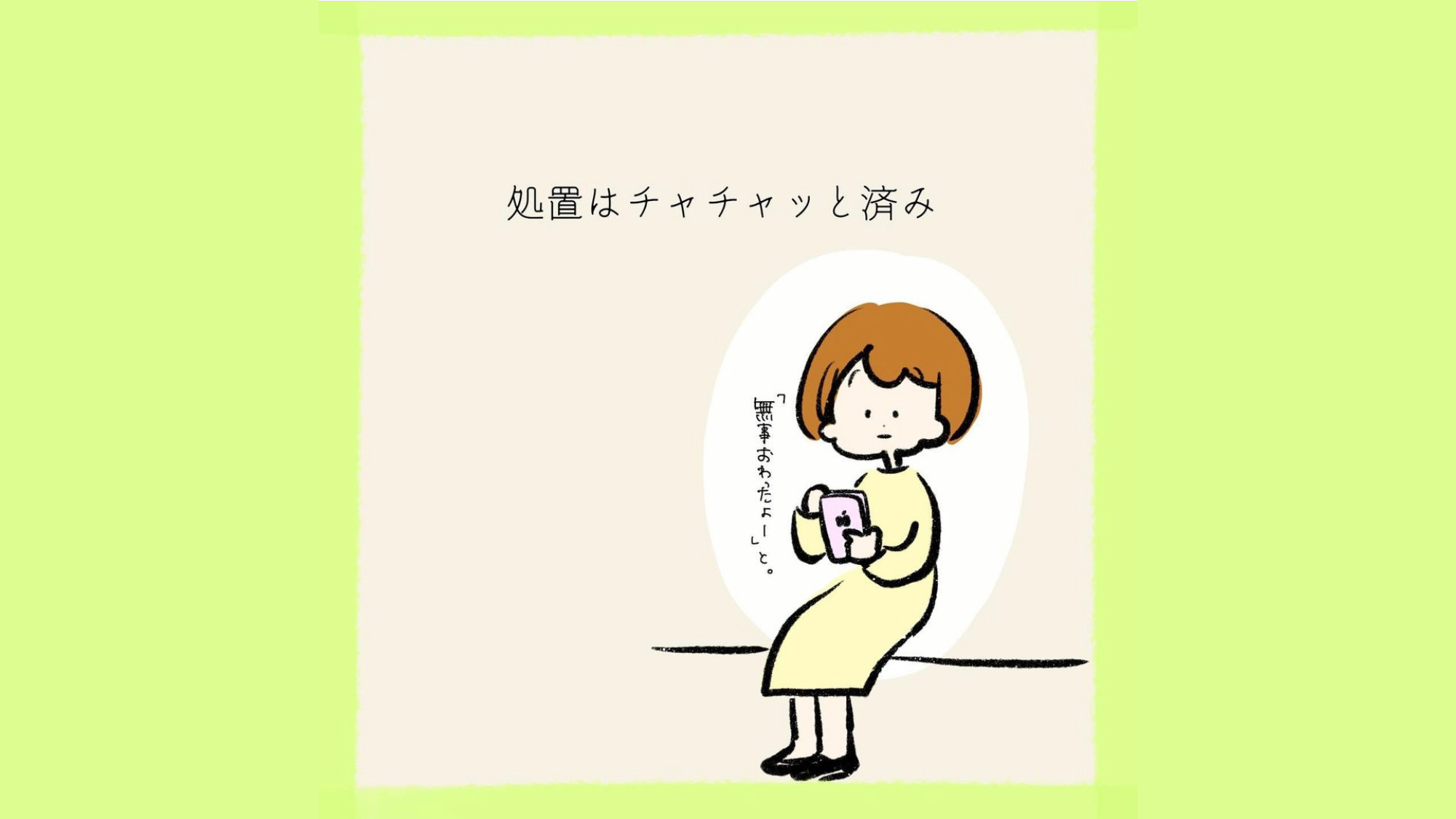 横になっているだけで完了。人工授精、本当にこんな感じでした。結果は？【私たちの不妊治療記録】