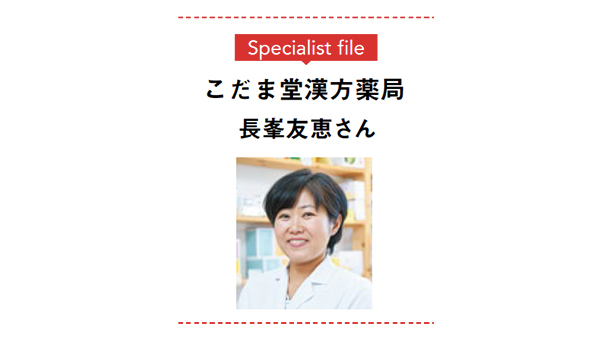 【あかほし独自インタビュー】こだま堂漢方薬局　管理薬剤師・長峯友恵さん