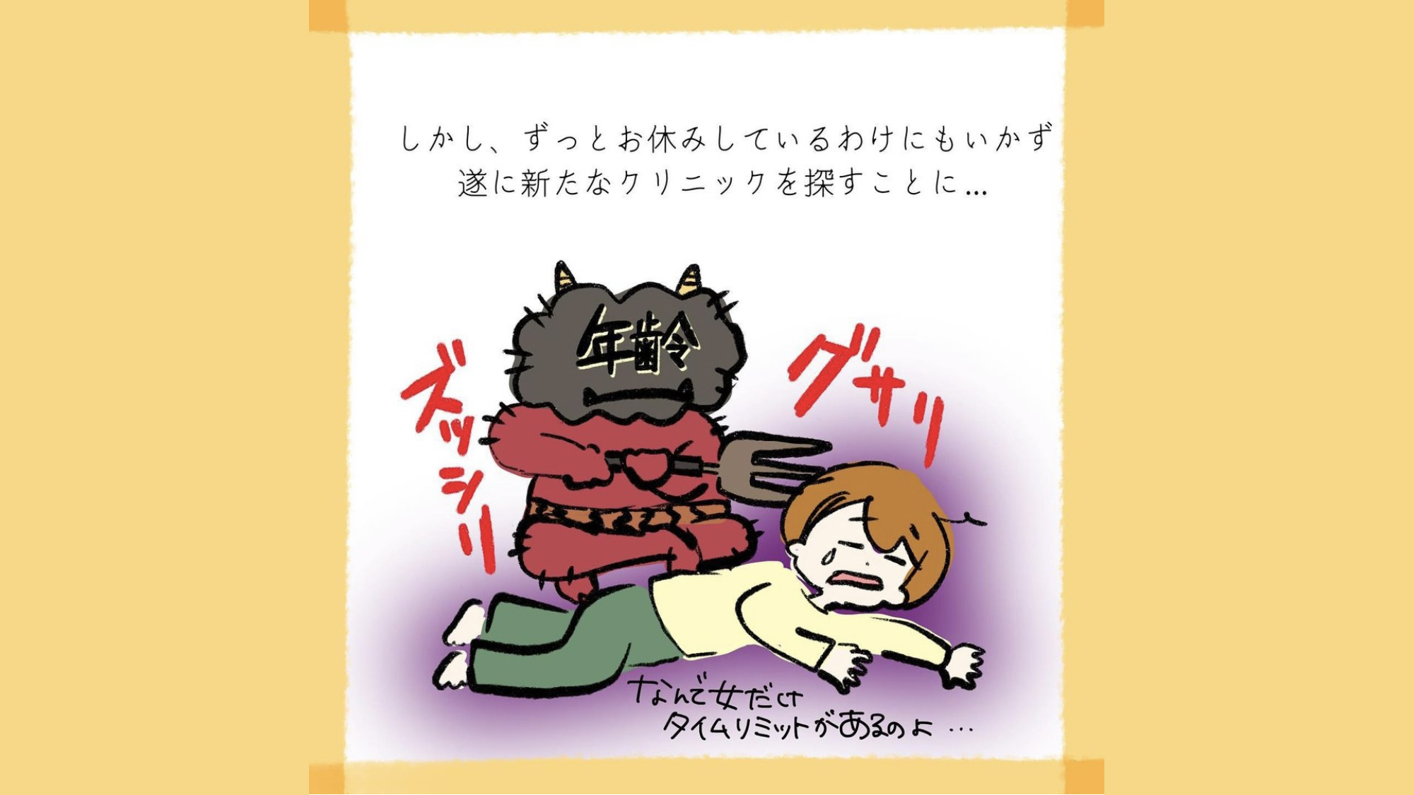 「なんで女にだけタイムリミット…」お休み期間をへて、いざ新しいクリニック探し！【私たちの不妊治療記録】