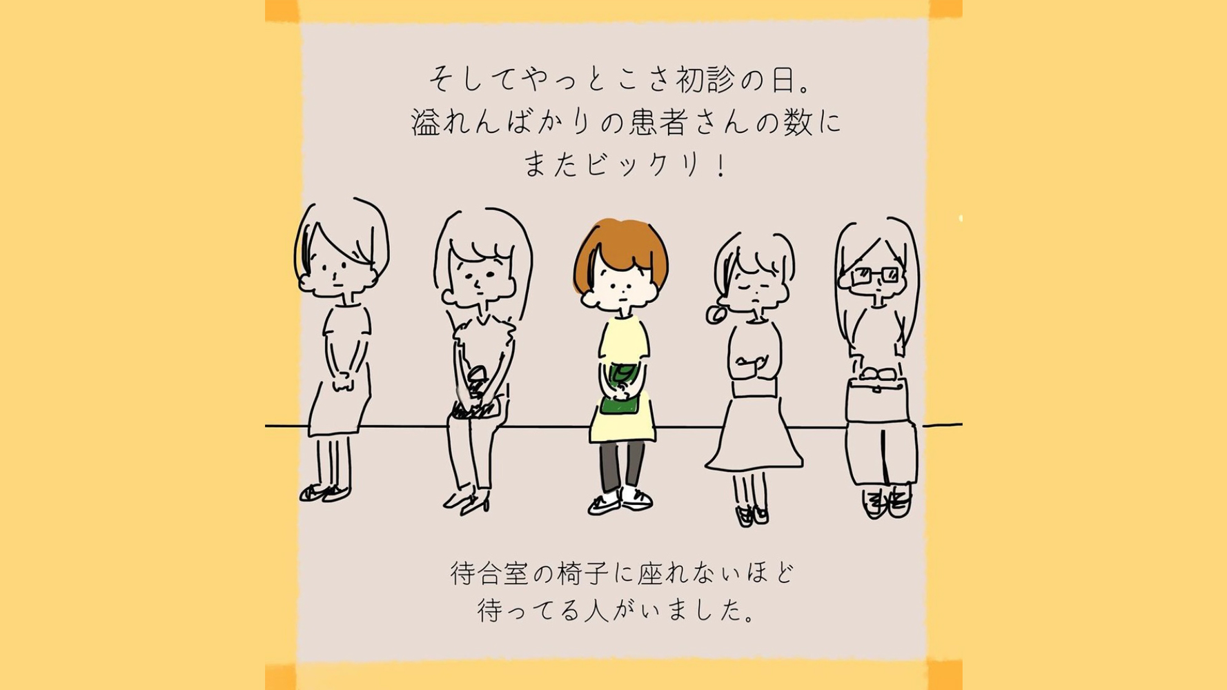 初診まで１ヶ月かかってびっくり！検査の結果、診断された不妊因子は？【私たちの不妊治療記録】