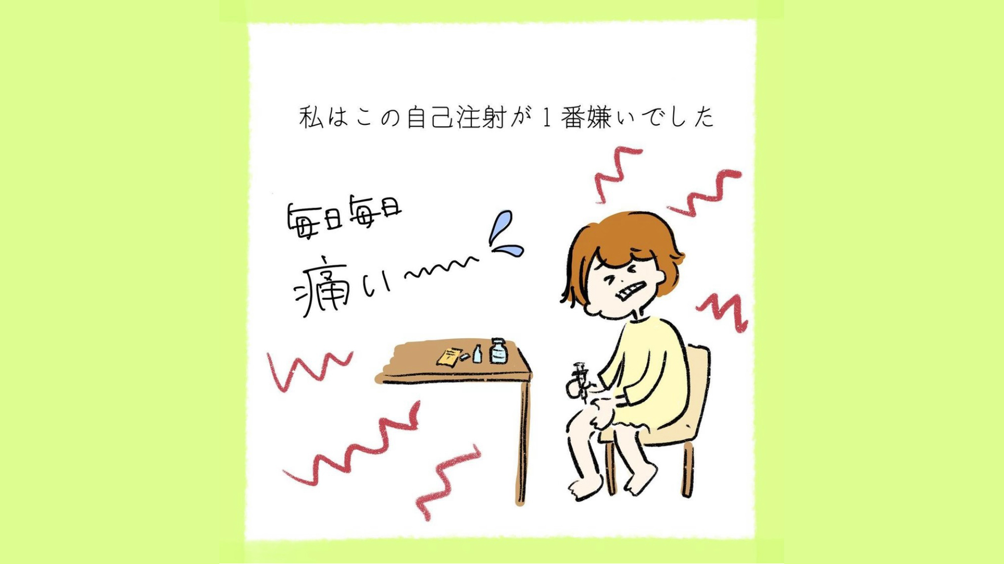 先生に懇願してみたら…？いちばん嫌いな自己注射、我流の裏ワザを開発⁉︎【私たちの不妊治療記録】