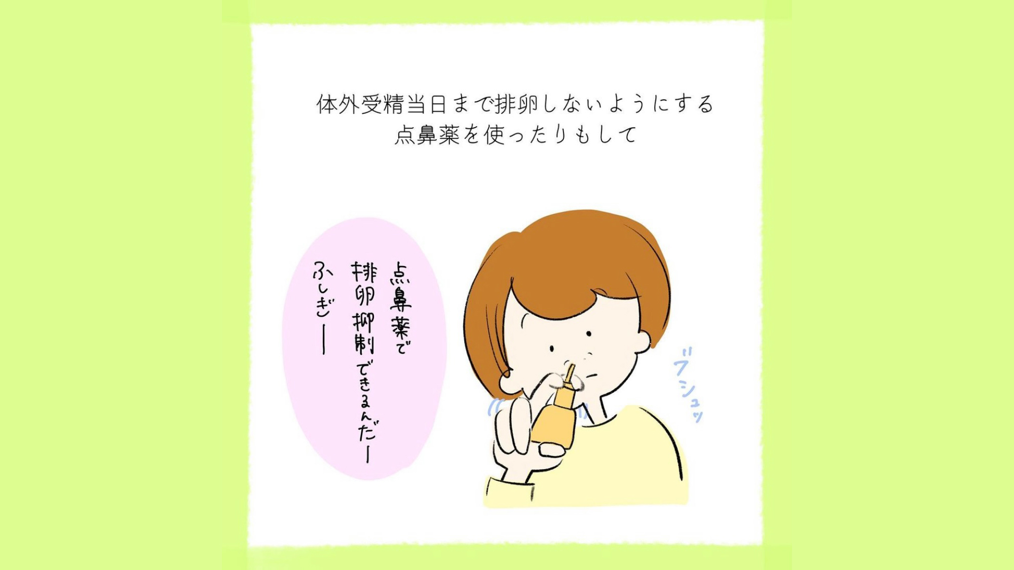 ＜リアルレポ＞採卵がスタート。採卵後に困ったのはどんなこと？【私たちの不妊治療記録】
