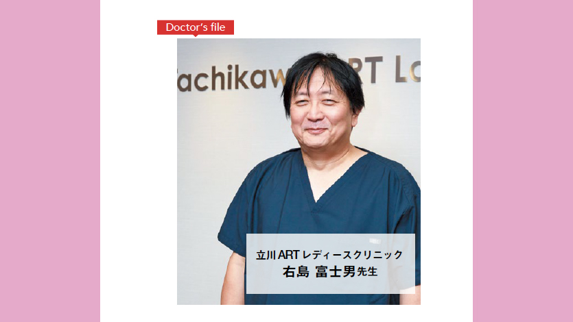 【あかほし独自インタビュー】立川ARTレディースクリニック院長・右島 富士男 先生