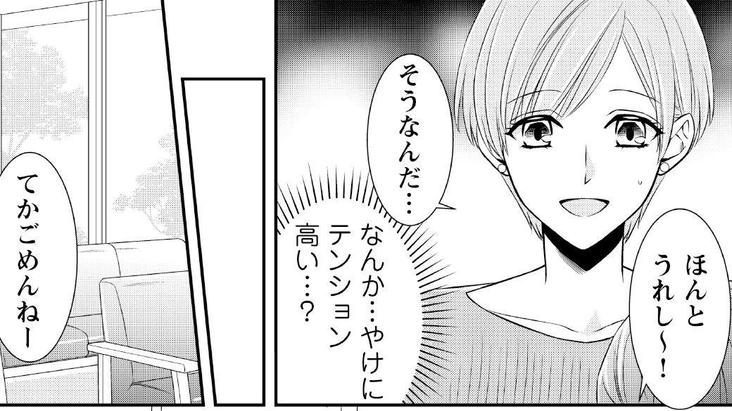 妊娠中のはずの同級生からのメール。やけに胸騒ぎがした【30%~私の妊カツ~】#3(前編)
