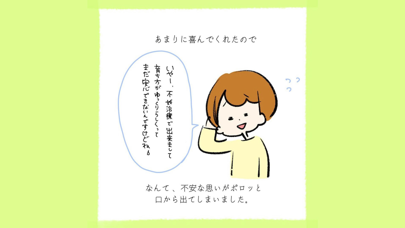 ご近所さんに不妊治療での妊娠のことを話してみました。反応は意外で！？【私たちの不妊治療記録】