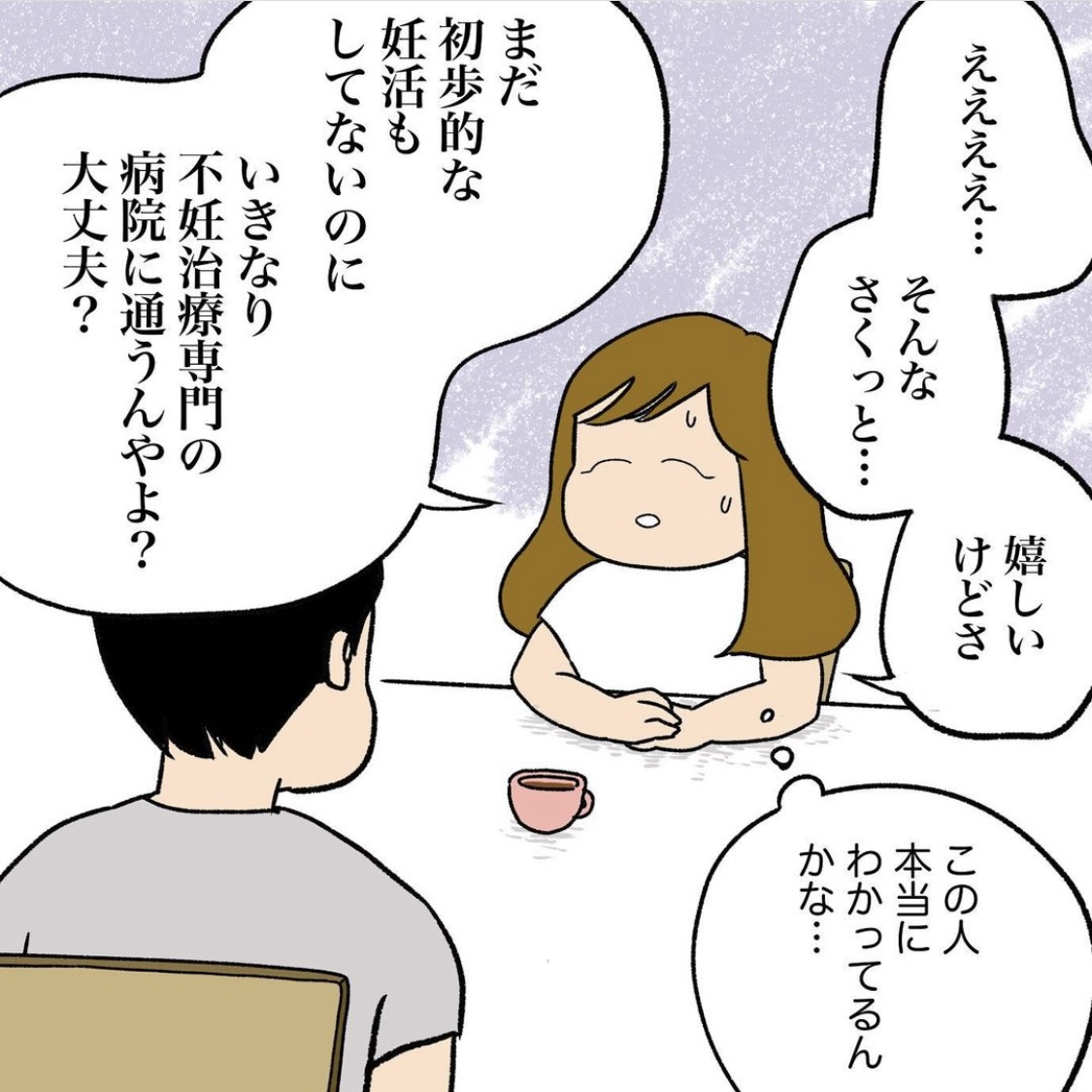 aguさんの不妊治療体験談