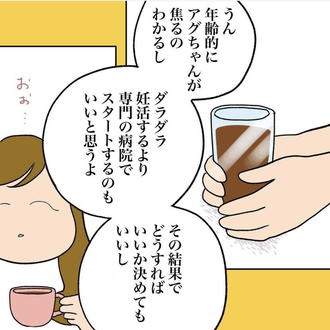 aguさんの不妊治療体験談