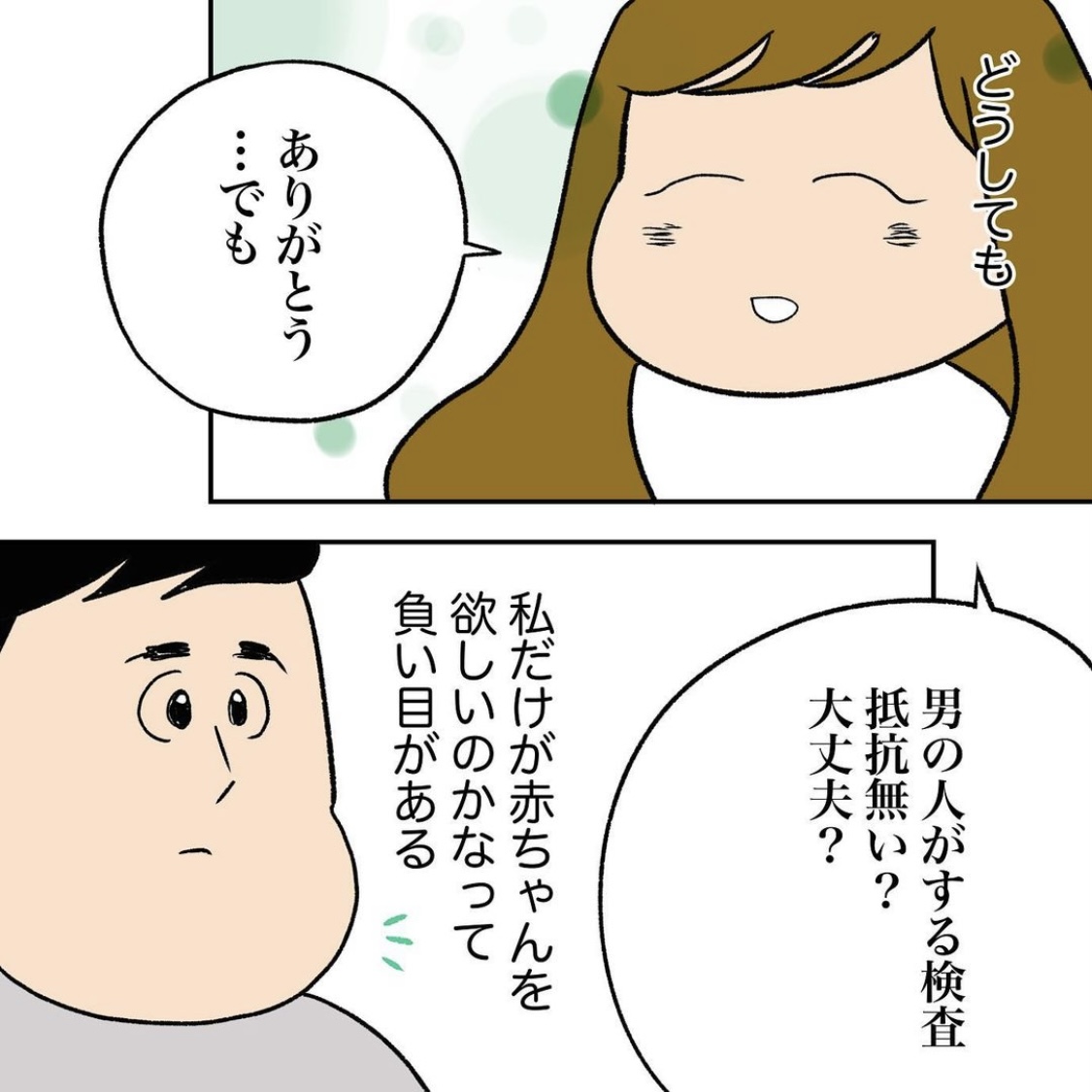 aguさんの不妊治療体験談