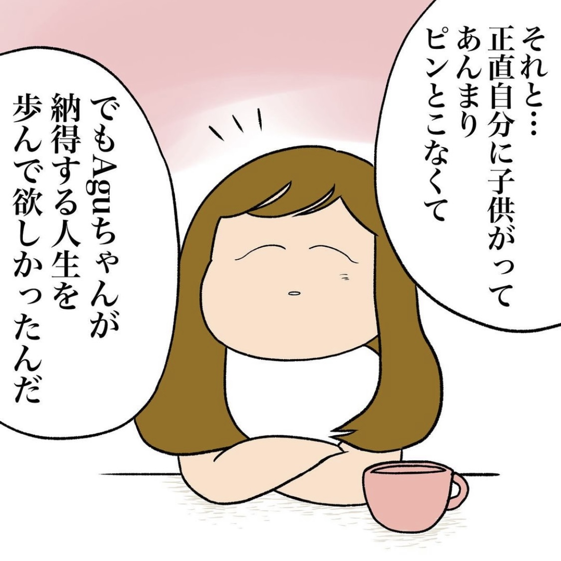 aguさんの不妊治療体験談