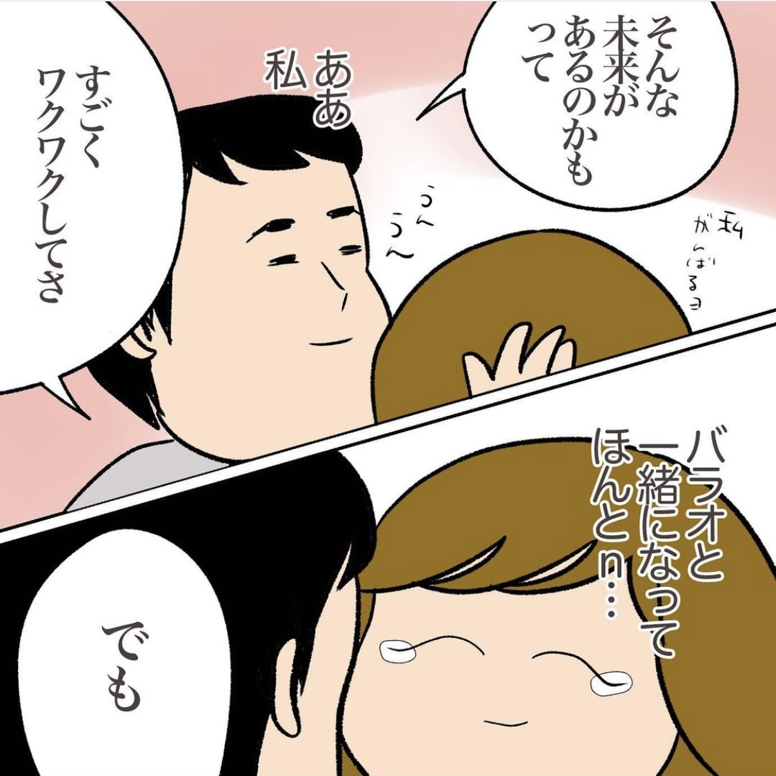 aguさんの不妊治療体験談
