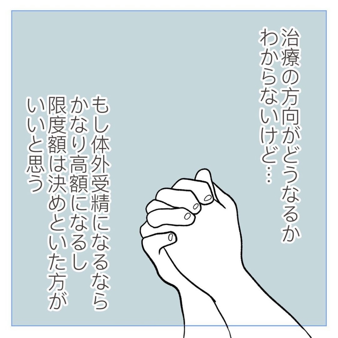 aguさんの不妊治療体験談