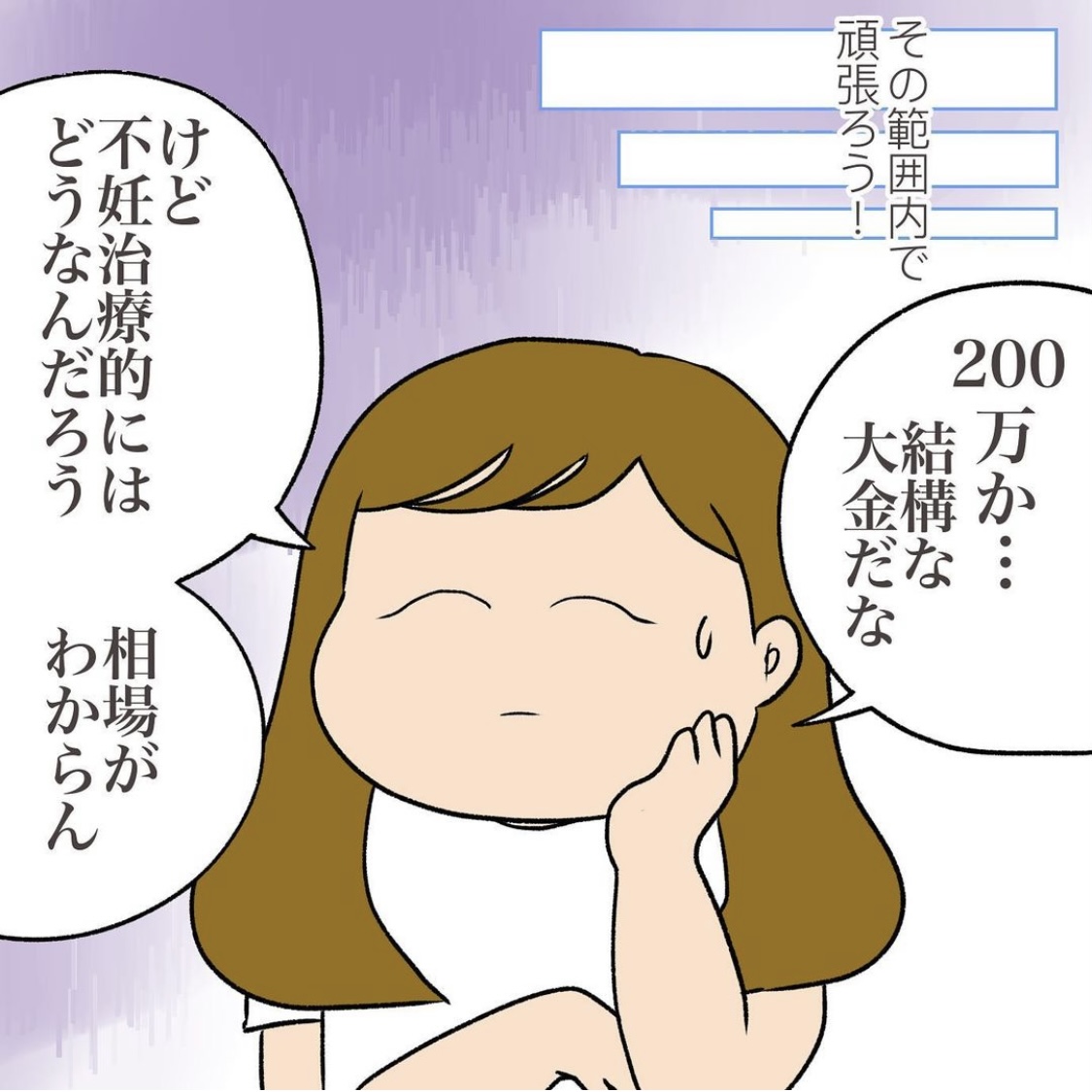 aguさんの不妊治療体験談