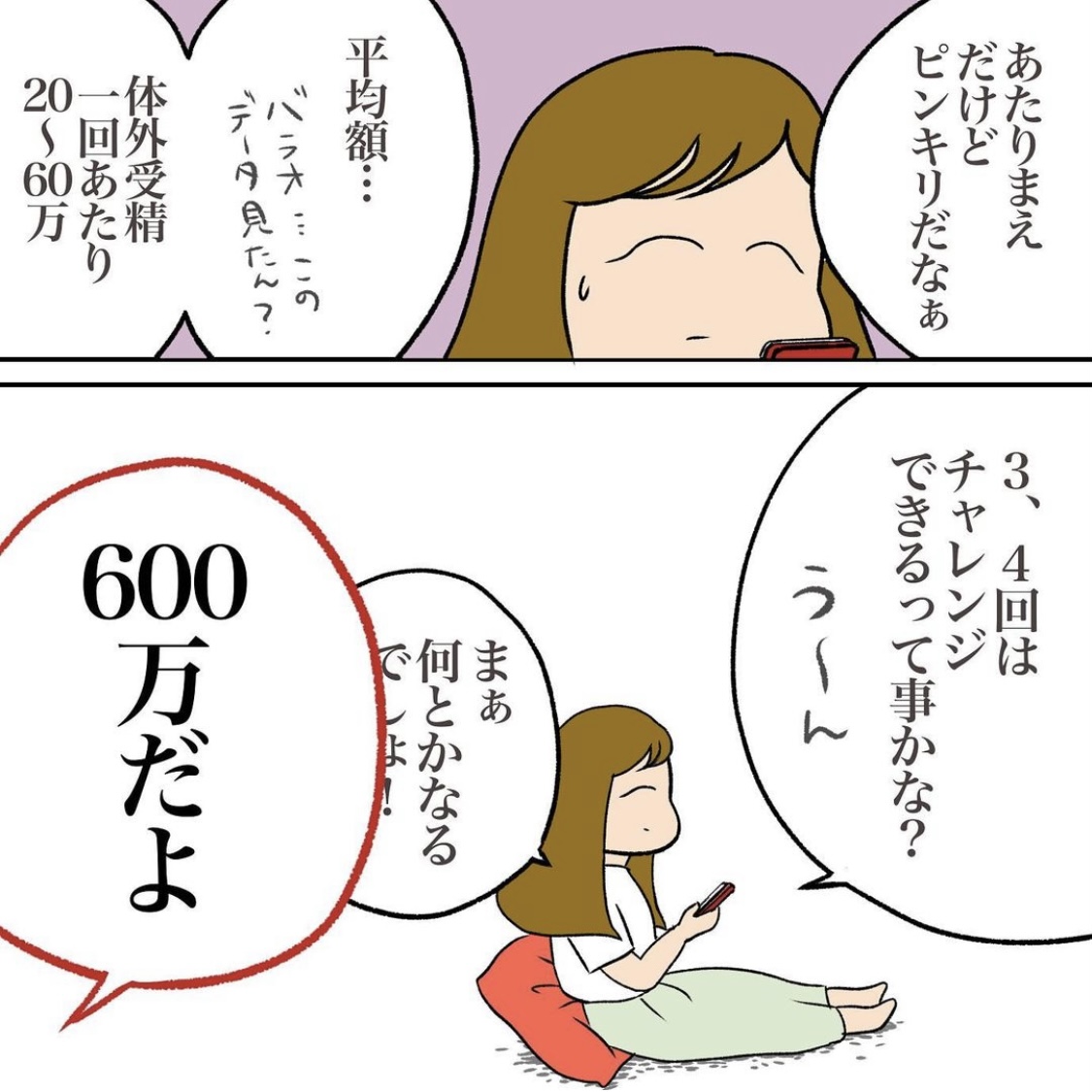 aguさんの不妊治療体験談