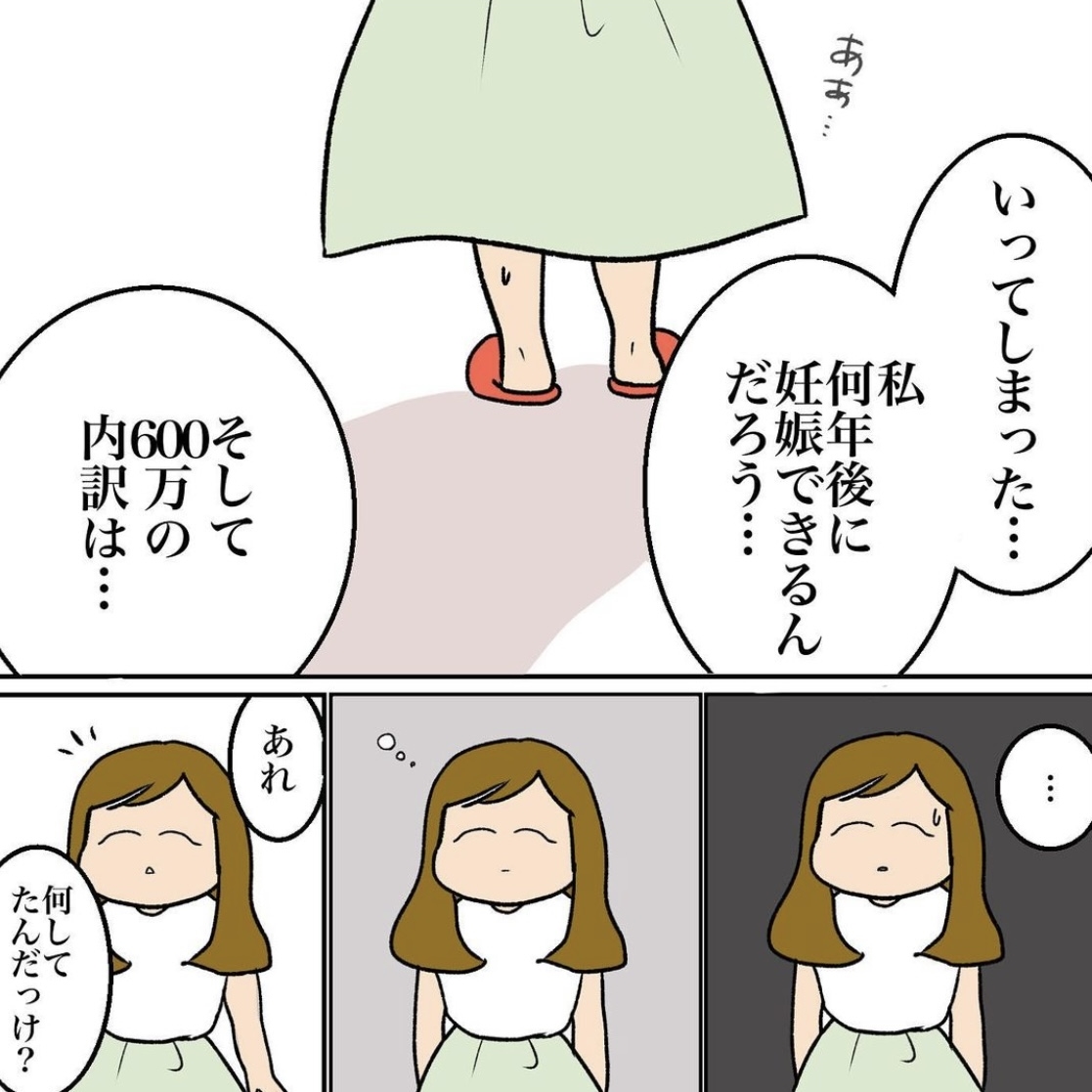 aguさんの不妊治療体験談