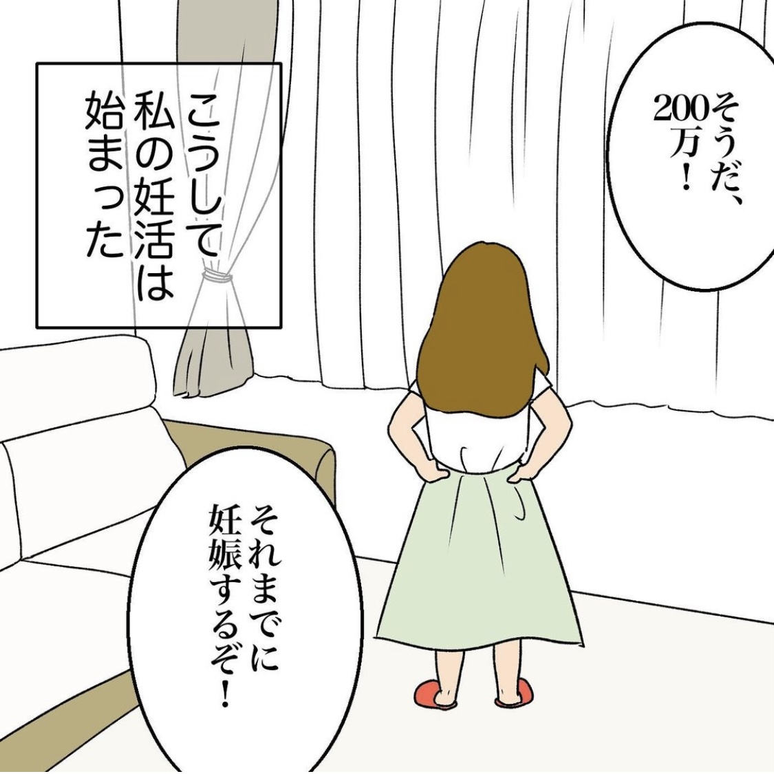 aguさんの不妊治療体験談