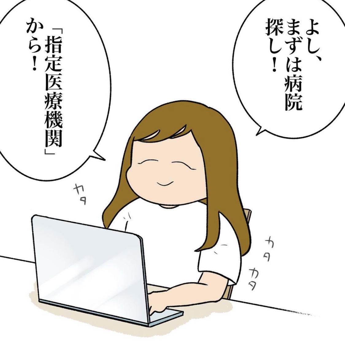 aguさんの不妊治療体験談