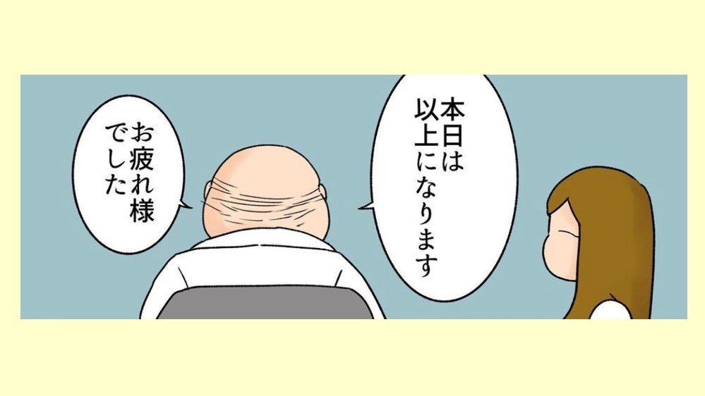 え、一度も目が合わなかったな！口調は丁寧なんだけどなぁ〜【不妊治療リアル体験談記録＃14】