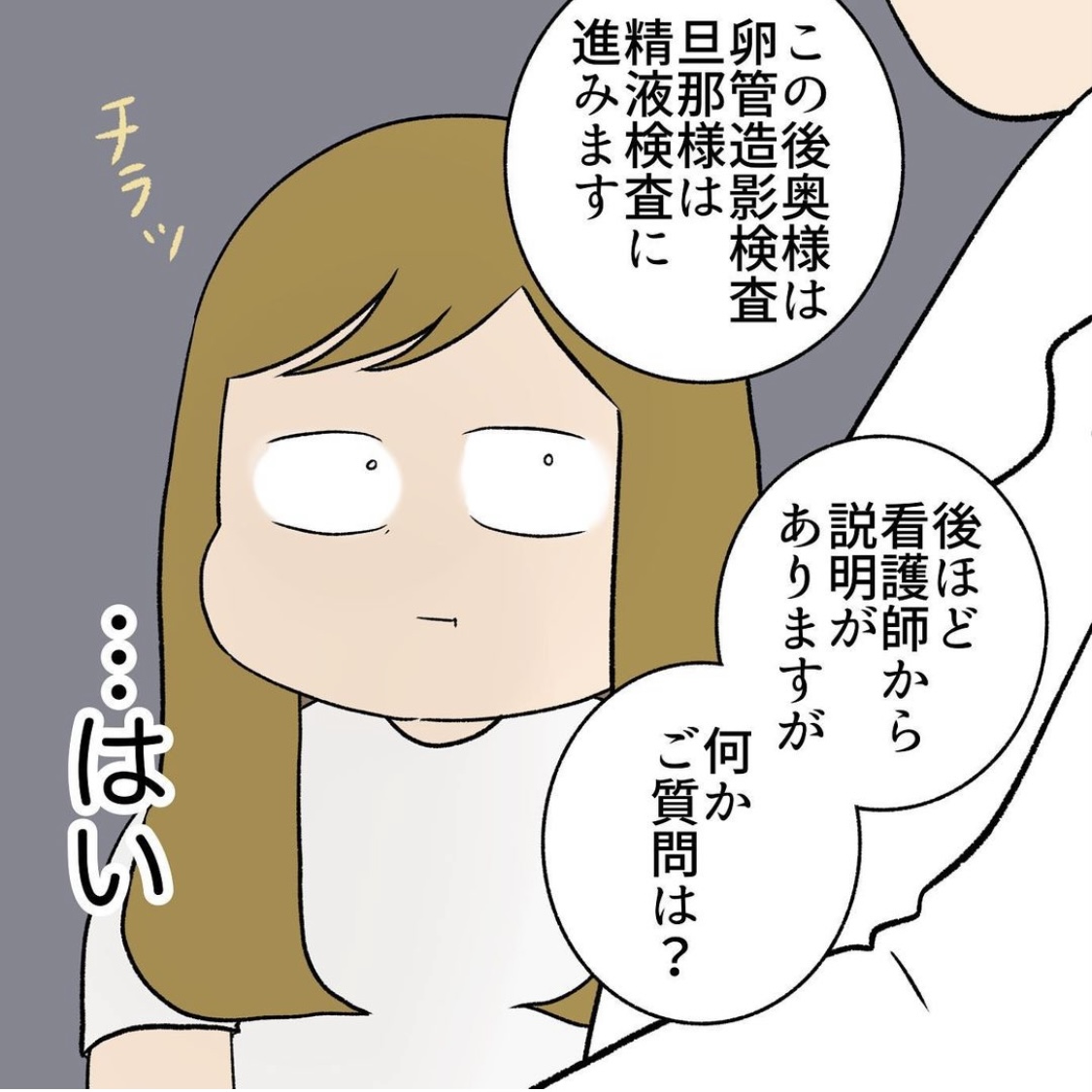 aguさんの不妊治療体験談