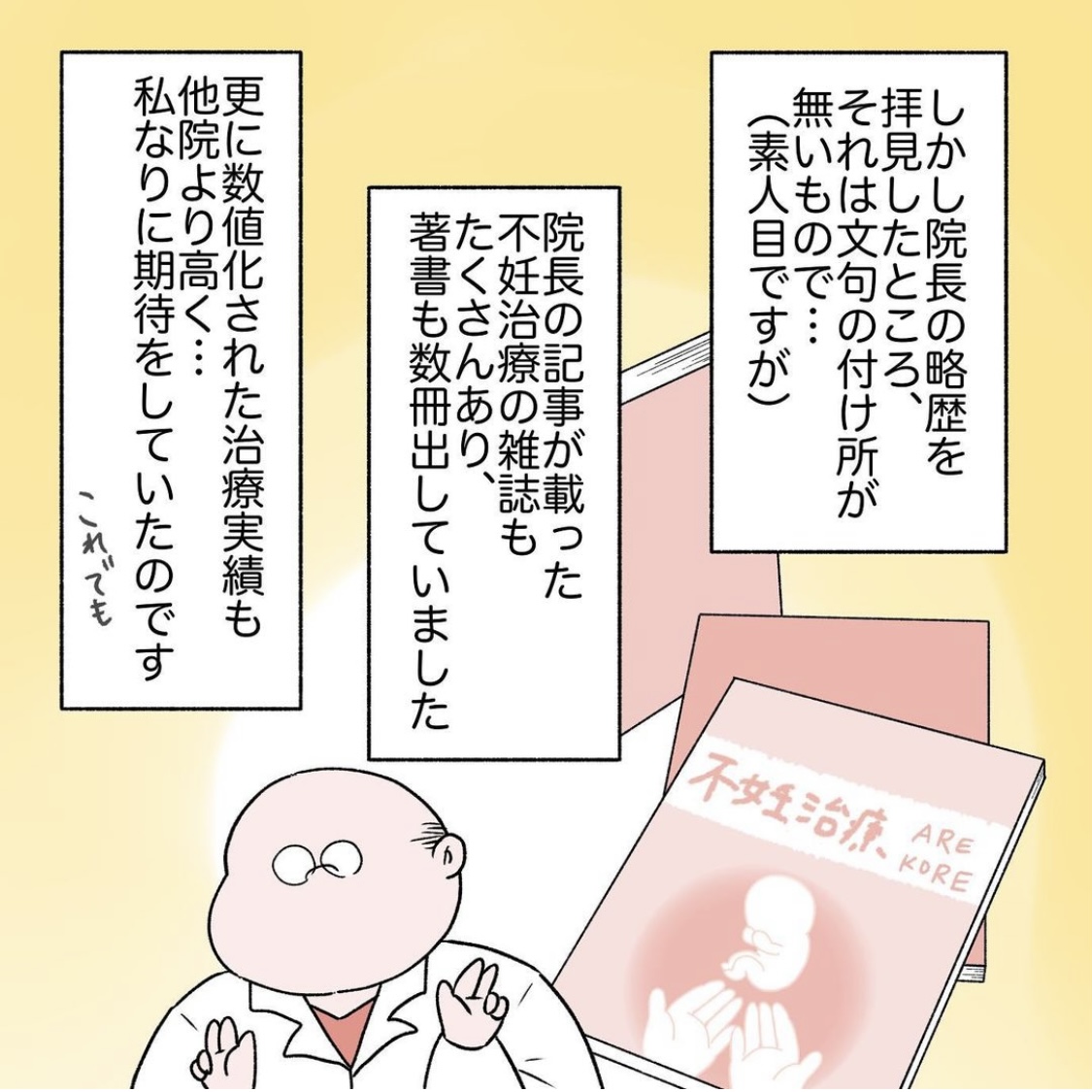 aguさんの不妊治療体験談