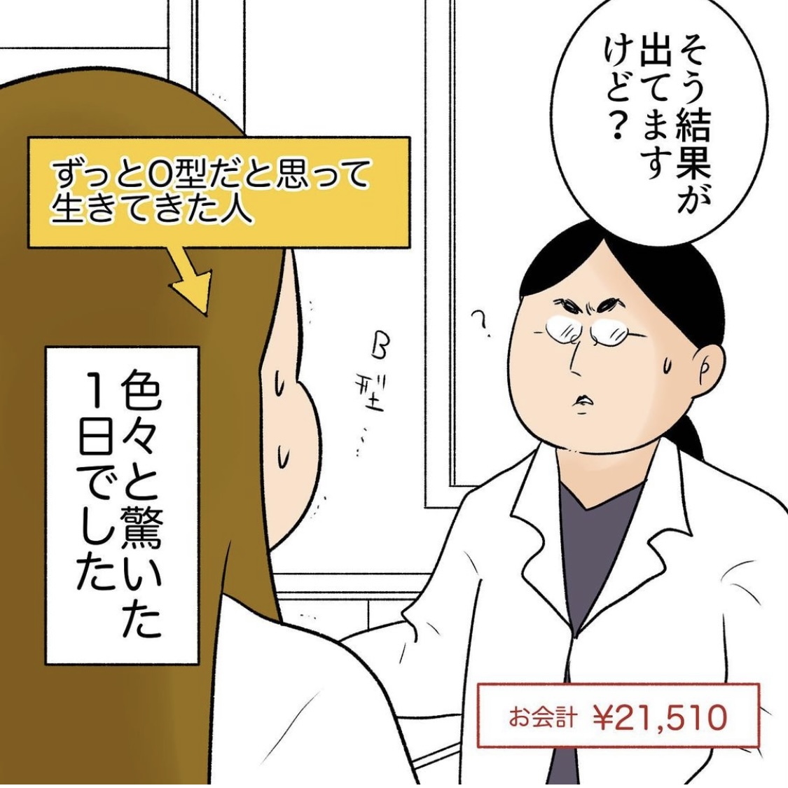 aguさんの不妊治療体験談
