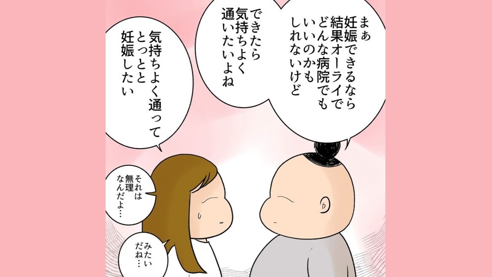 私はとっとと妊娠したい！ただそれだけなのに…それって無理なの！？【不妊治療リアル体験談記録】