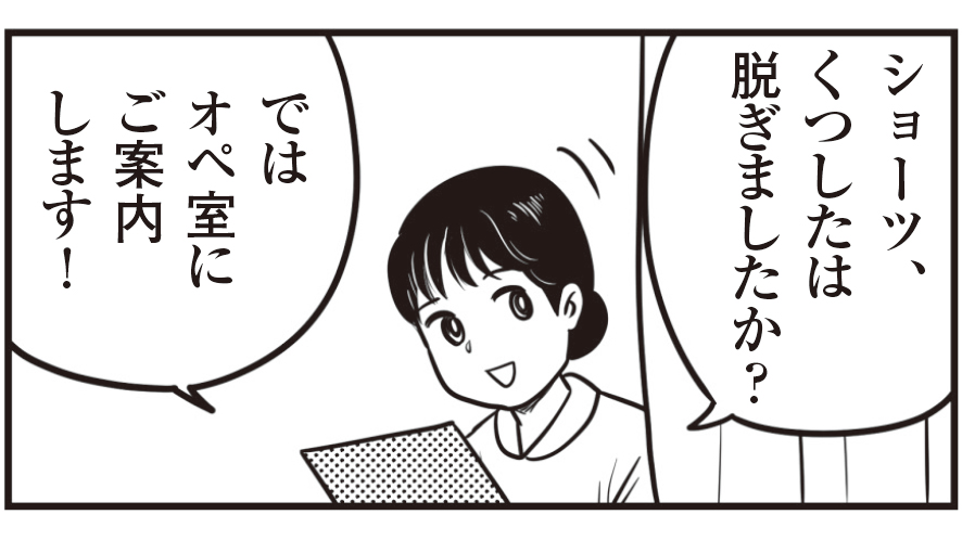 「ではオペ室に案内します」痛くない？すぐ終わる？卵子をとってきます【有名クリニックの治療をマンガ化】