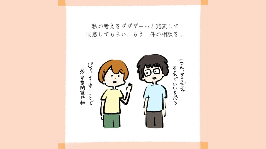 夫に相談！でも、双子になる可能性もあるよ？「どう？どうする？」【私たちの不妊治療記録】